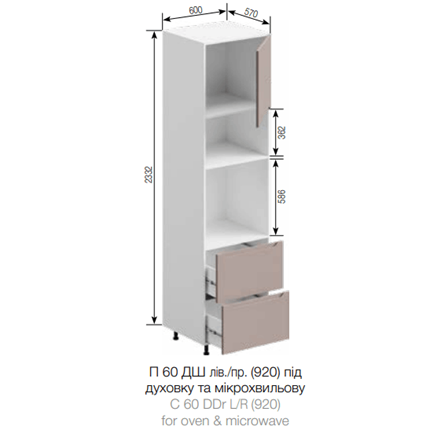 П 60 ДШ (920) під духовку та м/піч Заріна СМ