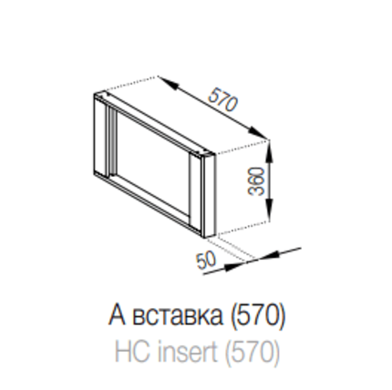 А Вставка (570) Мілана СМ