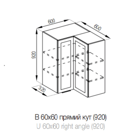 В 60х60 (920) кут прямий Влада СМ