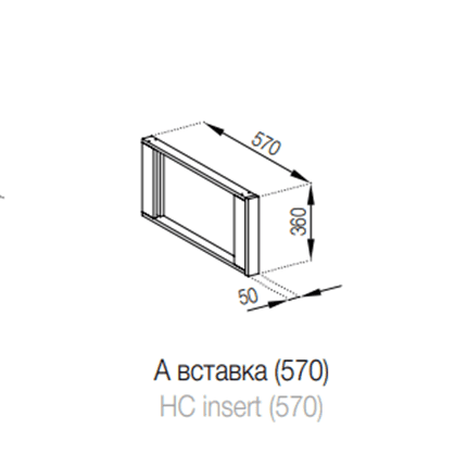 А Вставка (570) Софі СМ