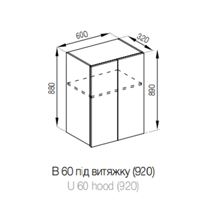 В 60 під витяжку (920) Софі СМ