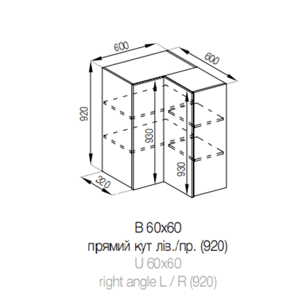 В 60 х 60 кут прямий (920) Софі СМ