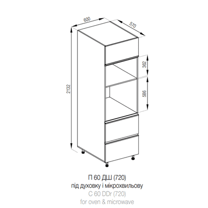 П 60 ДШ (720) п/дух. і мікрохв. Софі СМ