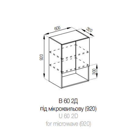 В 60 2Д (920) п/мікрохв. Софі СМ