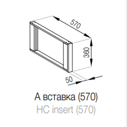 А Вставка (570) Домініка СМ