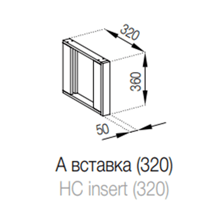 А Вставка (320) Домініка СМ