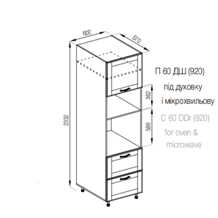 П 60 ДШ LUX (920) під духовку та м/піч Домініка СМ