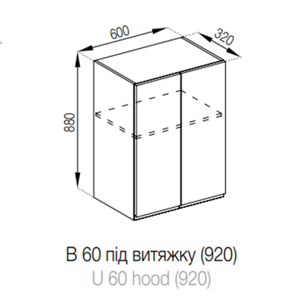 В 60 під витяжку (920) Тіна СМ