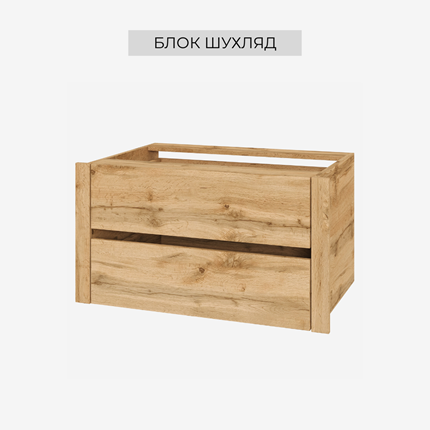 Блок шухляд 0,8 Спейс СМ
