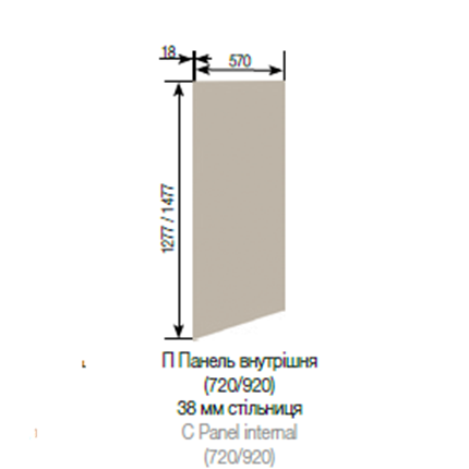 П Панель внутр. (920) 38 мм стіл-ця  Софі СМ