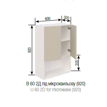 В 60 2Д (920) п/мікрохв. Софі СМ