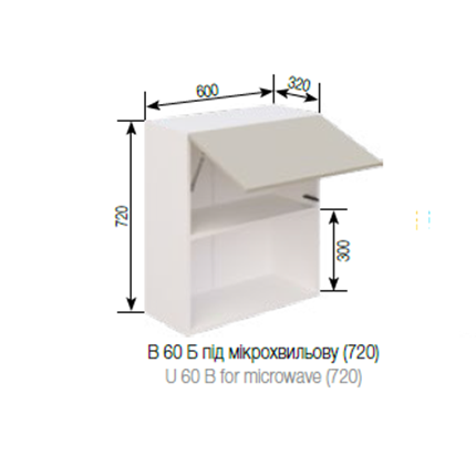 В 60 Б (720) п/мікрохв. Софі СМ