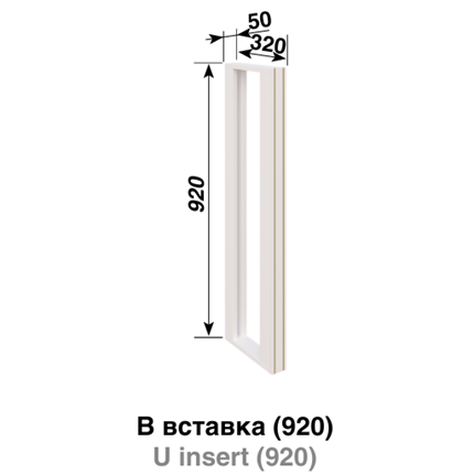 В Вставка (920) Смужка золотиста СМ