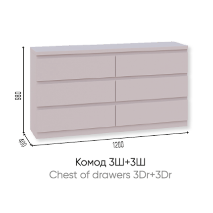 Комод 3Ш+3Ш Кашемір Мія СМ