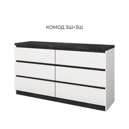 Комод 3Ш+3Ш Альба Мия СМ